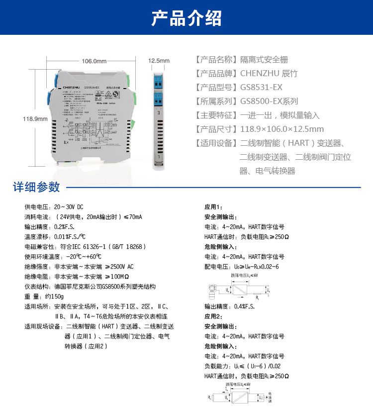 一進一出 模擬量輸入（rù）隔離式安全（quán）柵（回路供電）