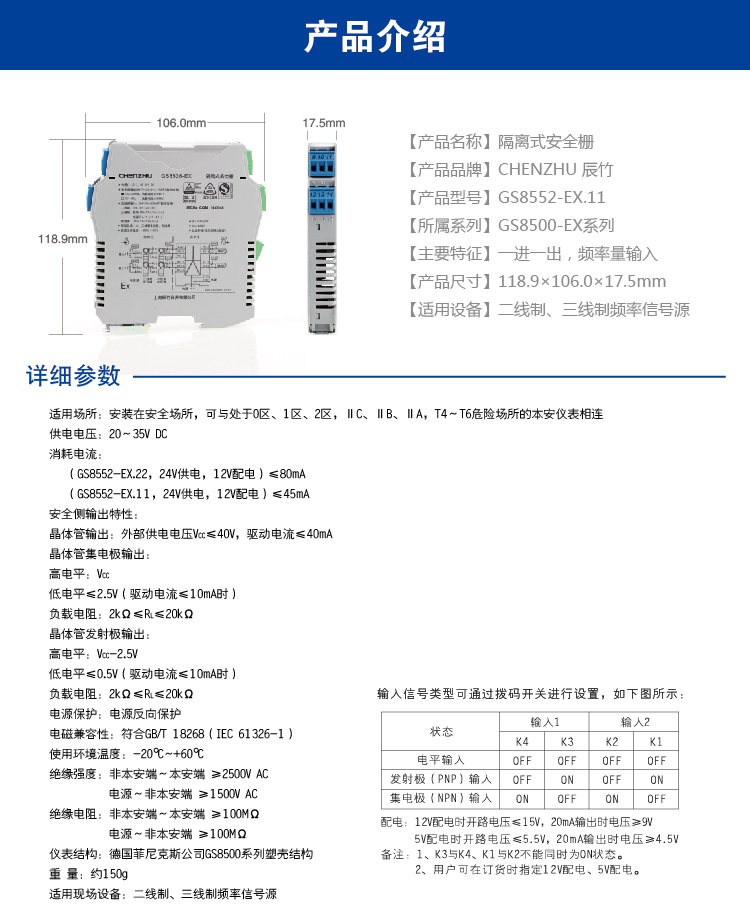 一進一出 頻率量輸入隔離式安全柵