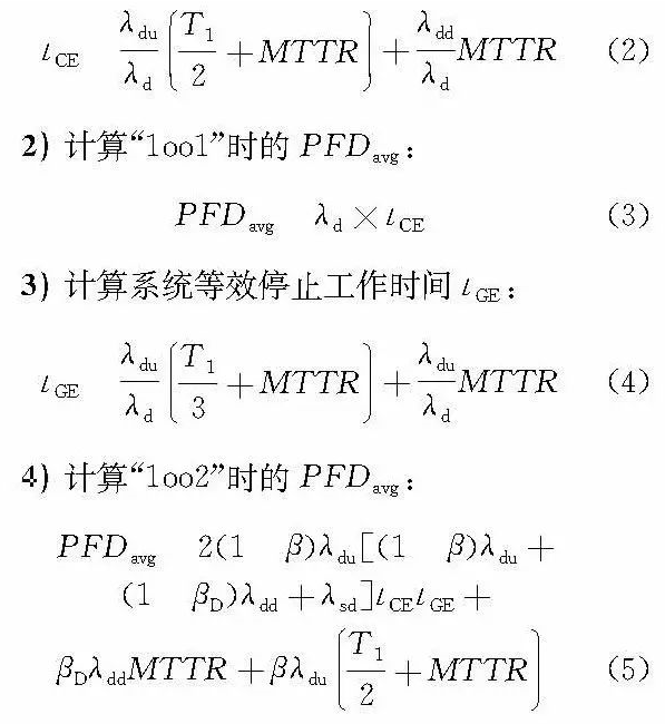 安(ān)全儀表功(gōng)能回(huí)路設計及SIL驗算