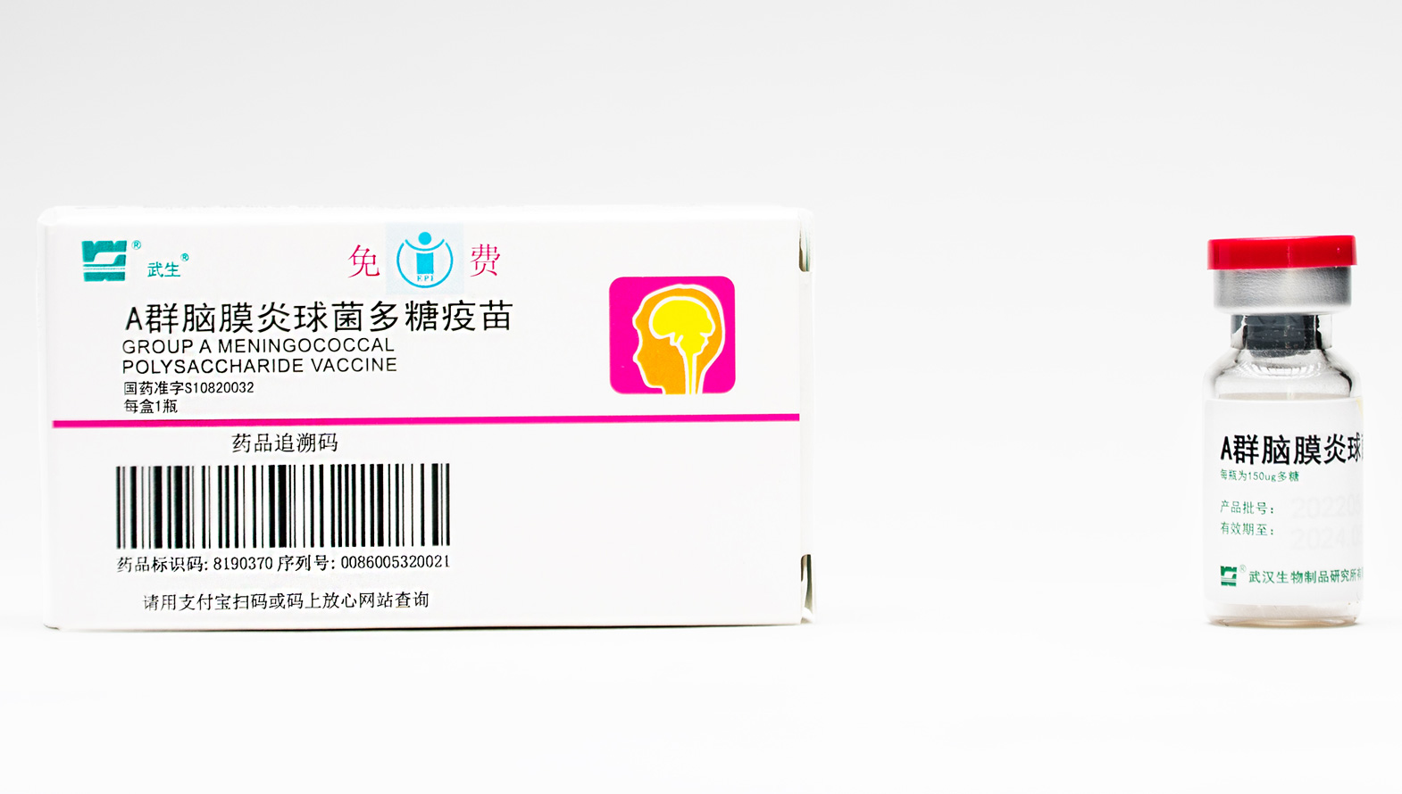 A群腦膜炎球菌多糖疫苗