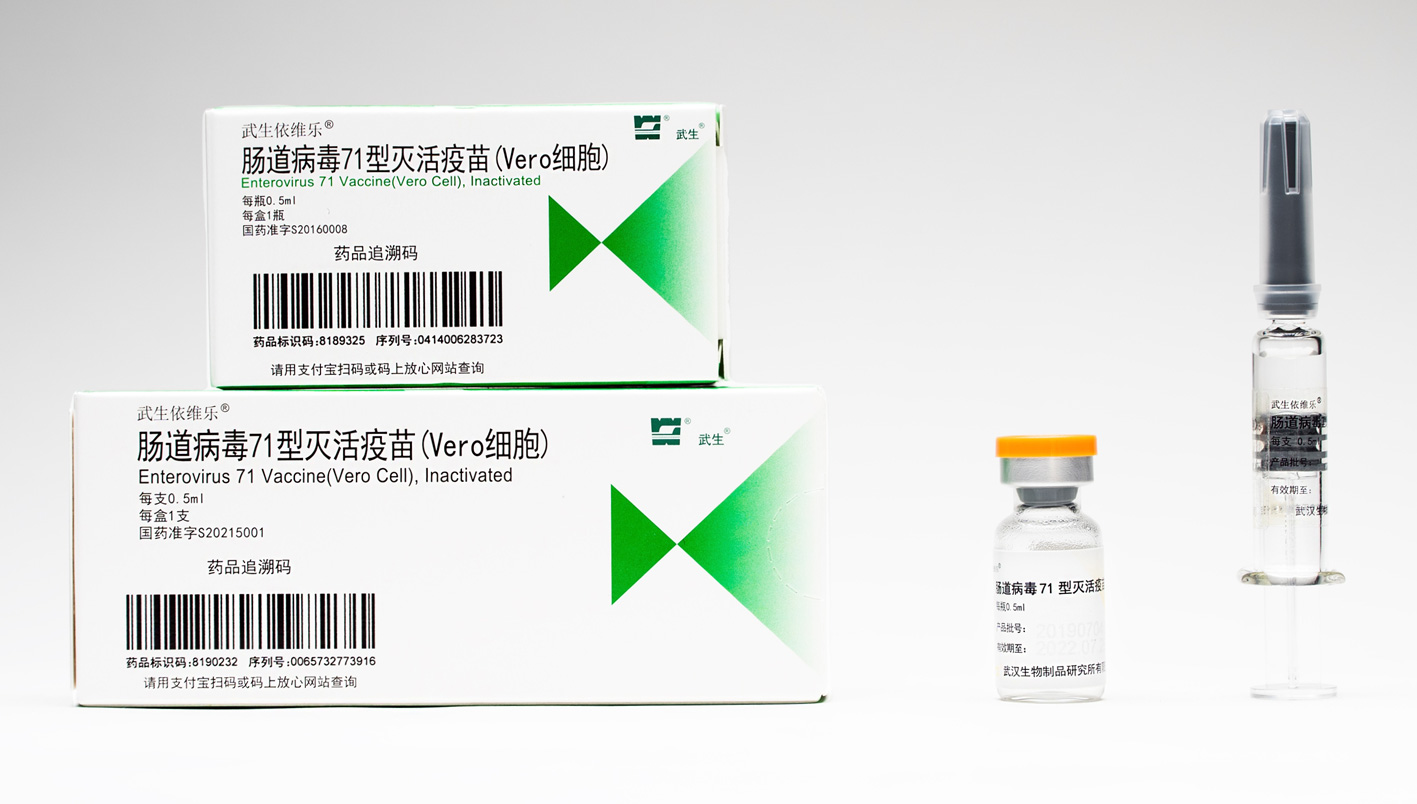 腸道病毒71型滅活疫苗（Vero細胞）