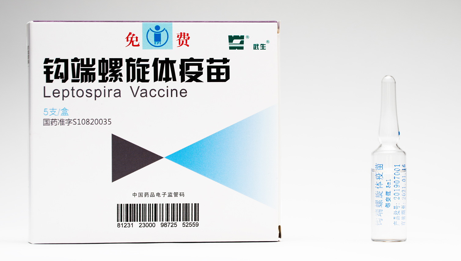 鉤端（duān）螺旋體疫苗